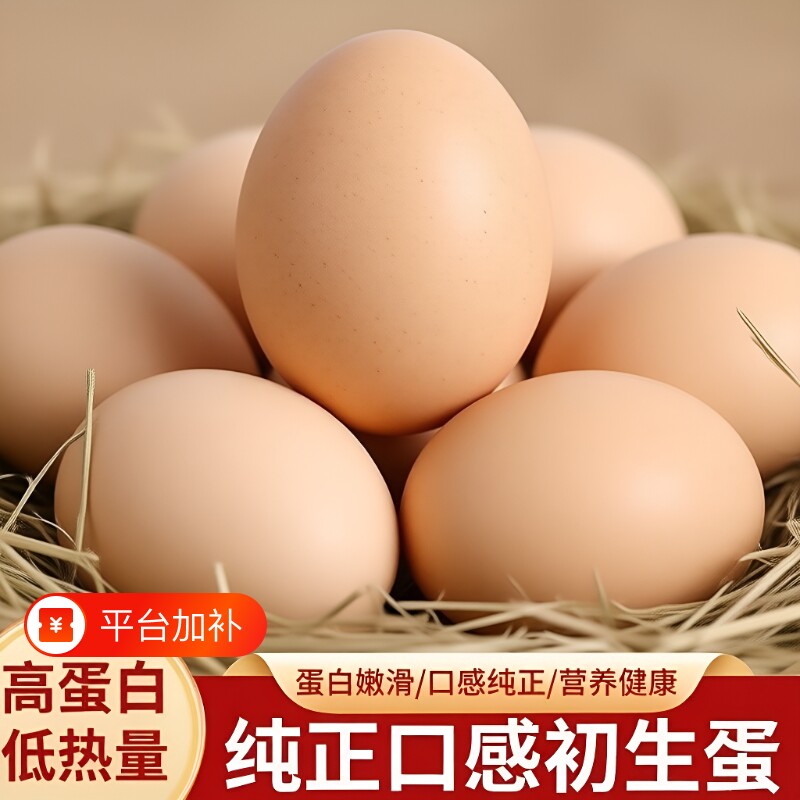 皖南小镇可生食鸡蛋新鲜柴鸡蛋笨鸡蛋30枚净重1200g送货上门生鲜