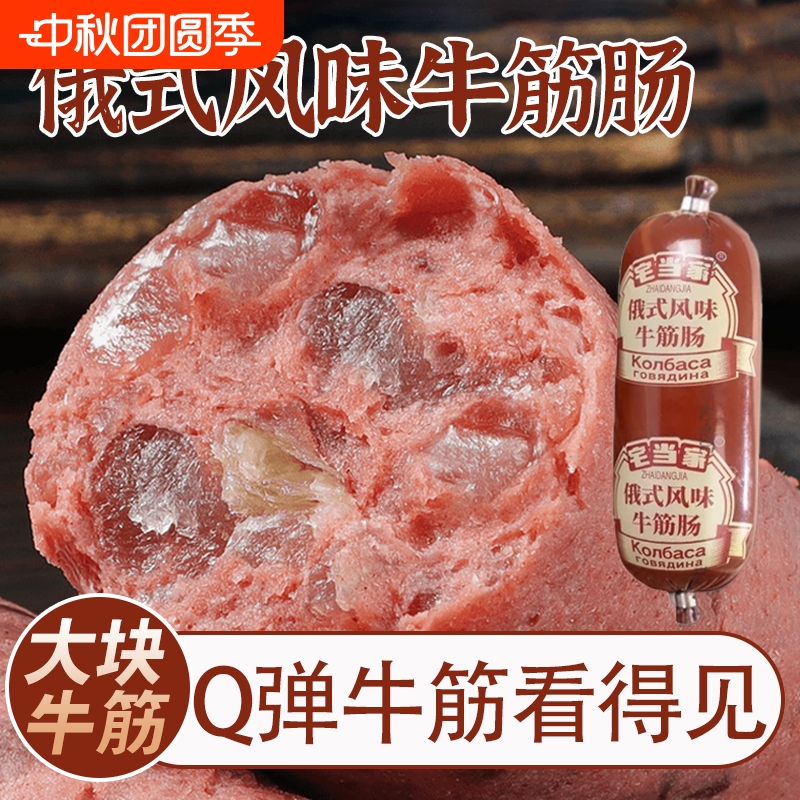正宗俄罗斯风味牛筋肠香肠原装肉肠即食俄式大火腿肠非进口零食品