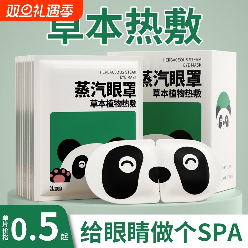 叶黄素蒸汽眼罩缓解眼疲劳眼睛热敷护眼眼贴发热去眼袋黑眼圈睡眠