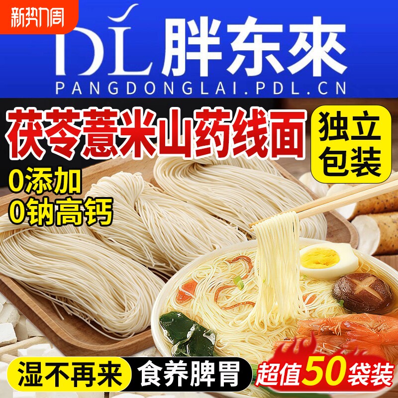 无盐茯苓薏米山药线面龙须面正宗福建面线手工面福州特产面条挂面
