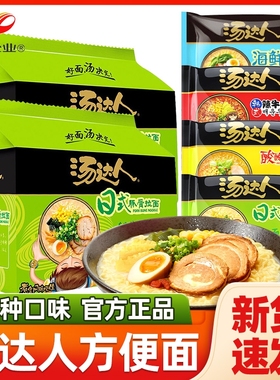 统一汤达人方便面袋装日式豚骨拉面酸辣牛肉泡面速食旗舰早餐面条