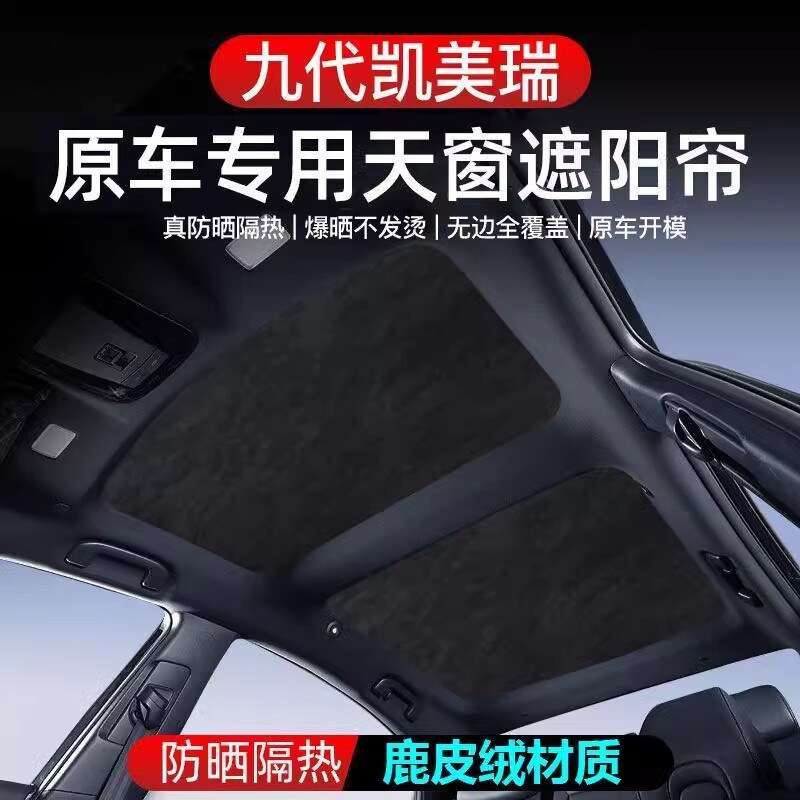 适用丰田九代凯美瑞/BZ5天窗遮阳帘天幕防晒遮阳顶降温隔热挡板