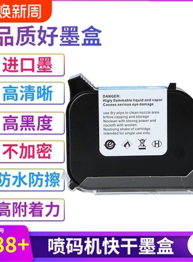 手持喷码机通用快干墨盒2588适用锴珑皇原惠普W3T10B2590陆宝顾晨950中敏js10/js12m/m127k/1704k/53s打码机
