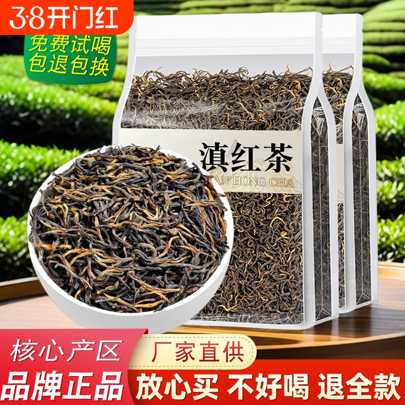 古树滇红茶正品春茶浓香型2025新茶叶蜜香红茶云南凤庆高山茶散装