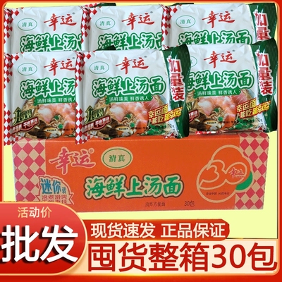 幸运方便面红烧排骨面蟹皇面