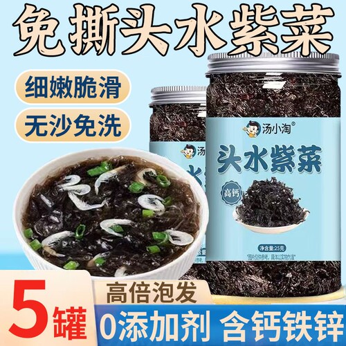 含头水紫菜干货儿童无沙免洗辅食干紫菜纯免撕罐装优质馄饨蛋花汤