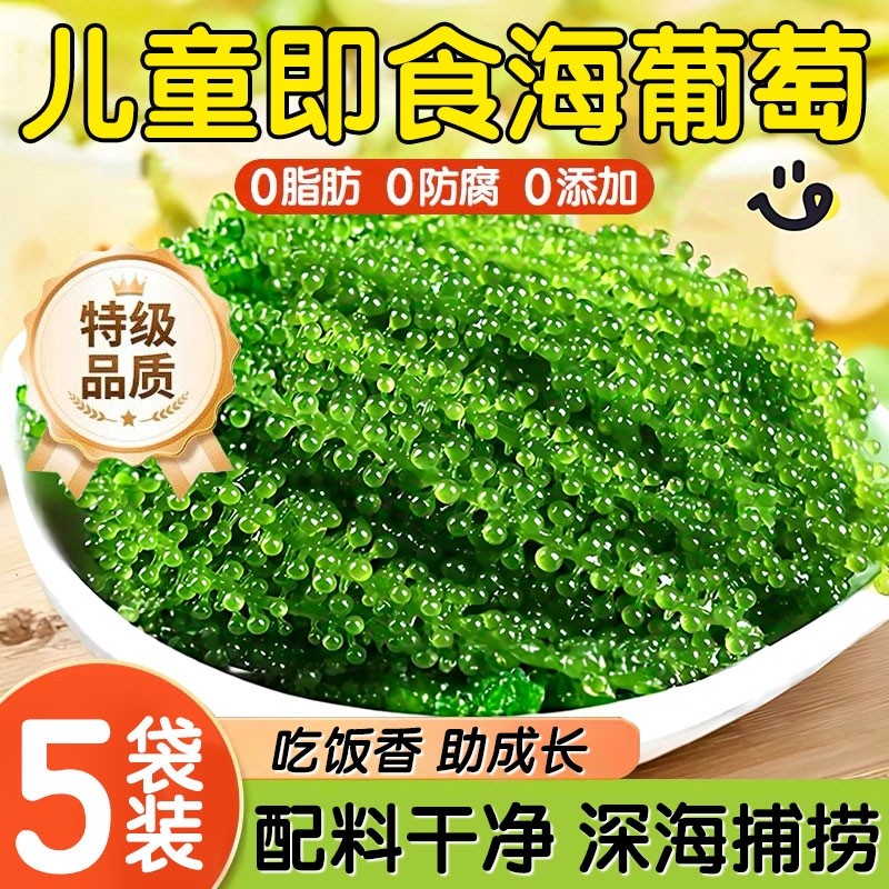 海葡萄儿童即食官方旗舰店新鲜健康零食营养健康海带草丝海藻裙带