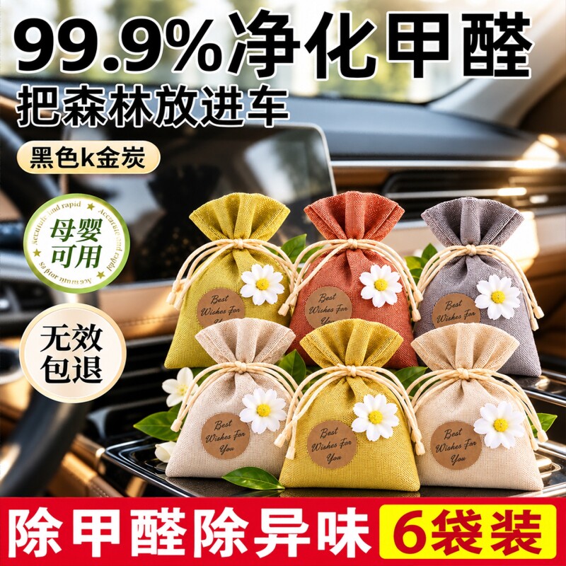 车载竹炭包汽车用除异味除甲醛活性炭新车专用去除味碳包车内用品
