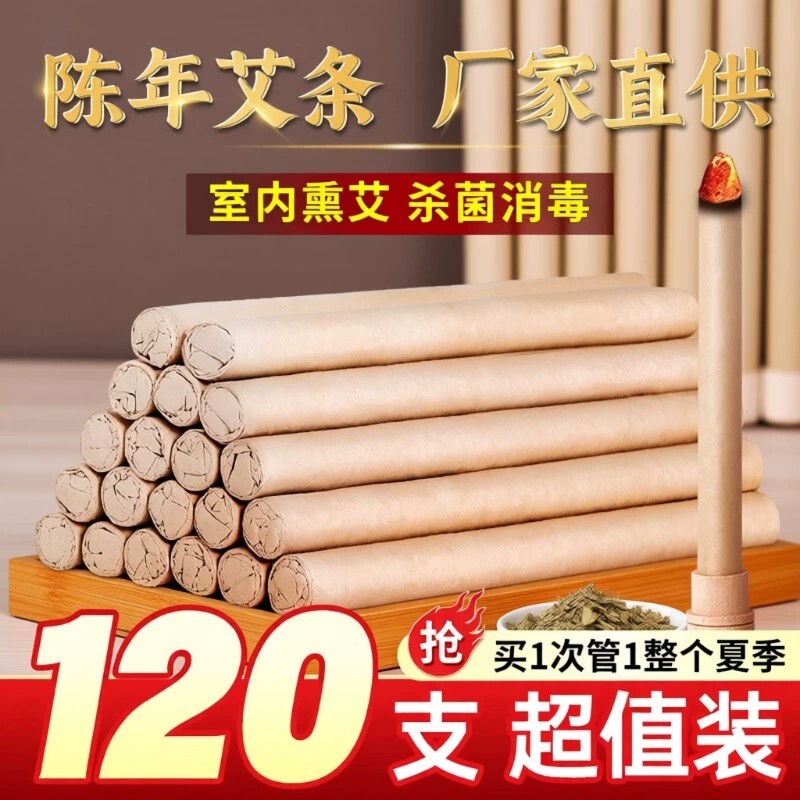 艾草蚊香棒家用驱蚊艾叶香薰室内熏香艾条驱蚊棒底座艾香灭蚊防蚊