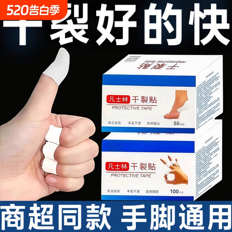 胶布护手指凡士林干裂贴防干裂胶带棉布手足脚专用秋冬愈合足部