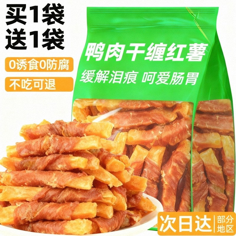 狗狗零食鸭肉绕红薯磨牙薯条训练解幼成犬馋缓解泪宠物痕营养零食