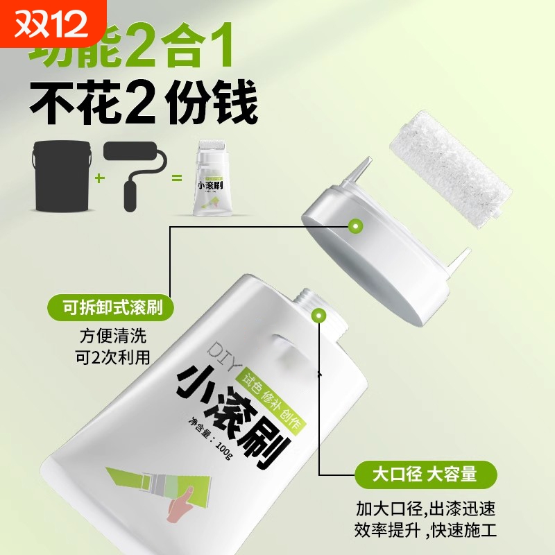 白色墙面修补滚刷100g