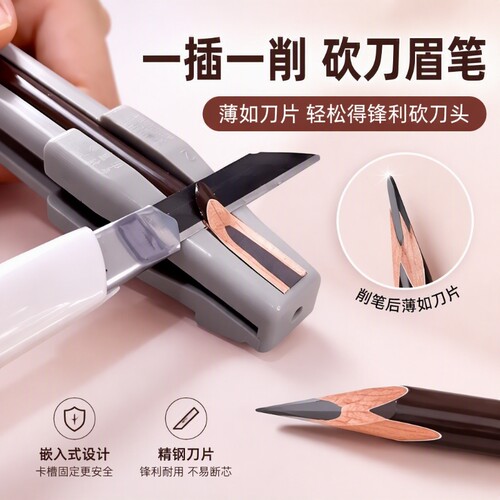 眉笔削刀植村专秀适用修眉笔神器专用刀片眉笔削笔刀器砍眉刀坎刀