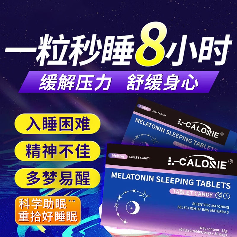 弗优尔小安宝褪黑素男女焦虑情绪GABA晚安片正品安睡片睡眠入睡