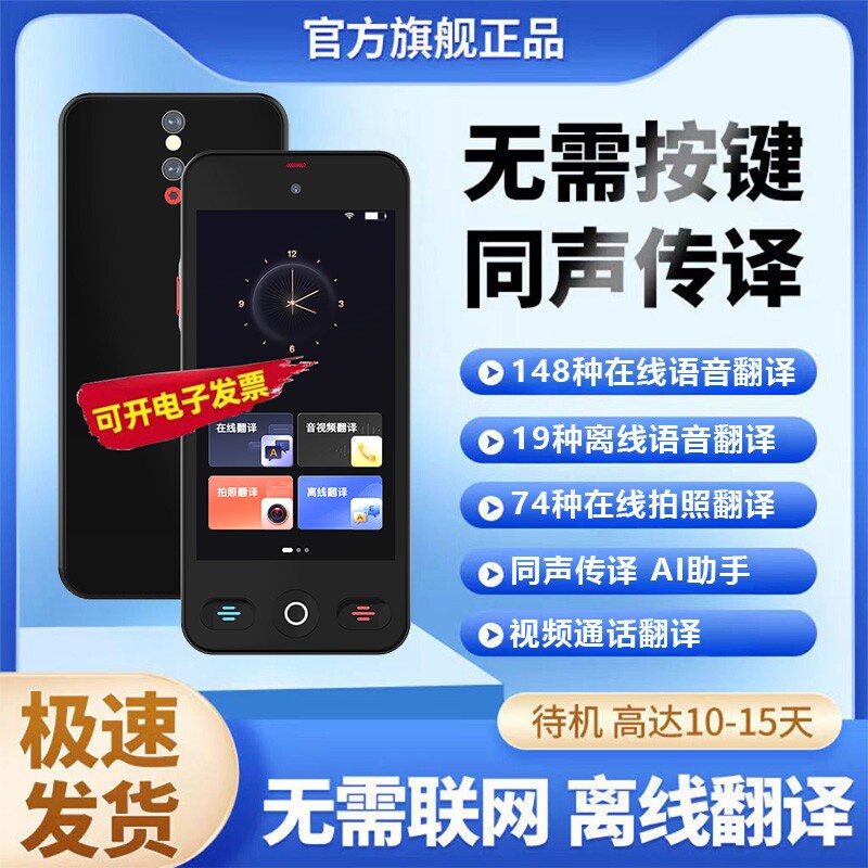 2026新款ai智能翻译机同声翻译器英语离线实时对话日韩语出国越南粤语
