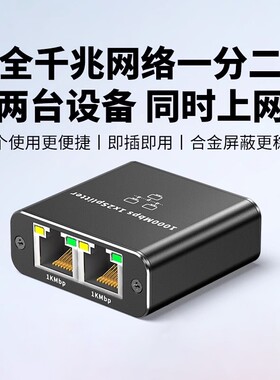 网线分线器一分二千兆网络分配器