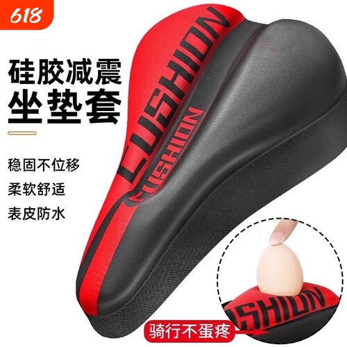 硅胶加厚自行车坐垫|超2万次加购