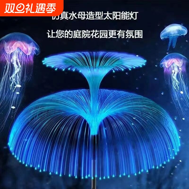 跨境户外庭院装饰LED地插草坪灯景观装饰灯网红双层太阳能水母灯