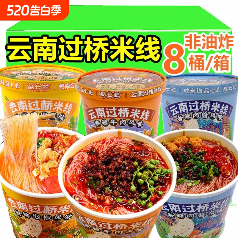 品七彩云南过桥米线方便速食冲泡酸辣粉小锅粉丝桶装麻辣泡椒肉酱