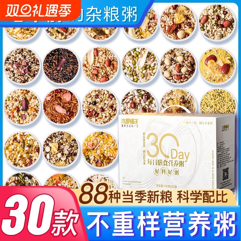 五谷杂粮八宝粥米煮粥儿童营养早餐养脾胃粗粮小包装杂粮粥食材