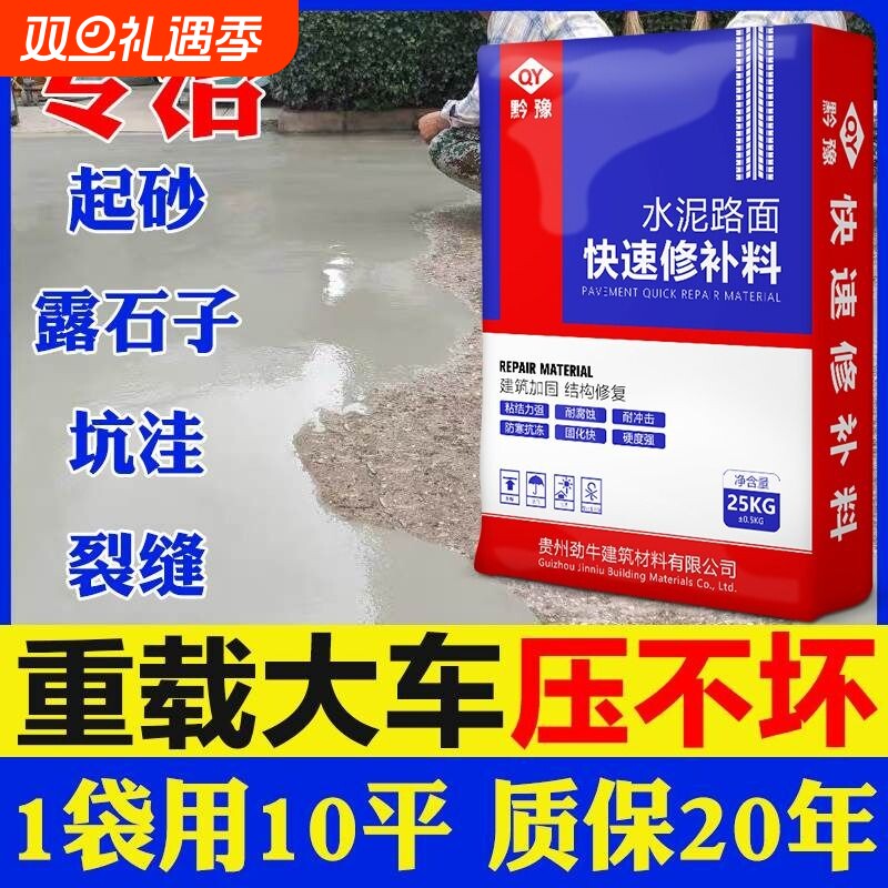 水泥路面高强修补料起砂露石子混凝土裂缝修复材料地面高强度砂浆