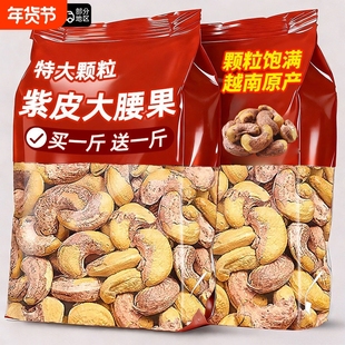 央妈推荐新货紫皮腰果仁原味无添加2025衣腰果盐焗带皮年货过年