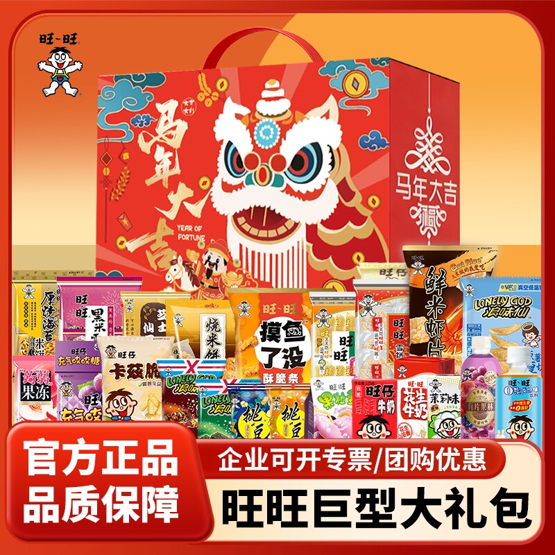 旺旺零食大礼包新年年货2026豪华版巨型礼盒团购礼物休闲食品马年