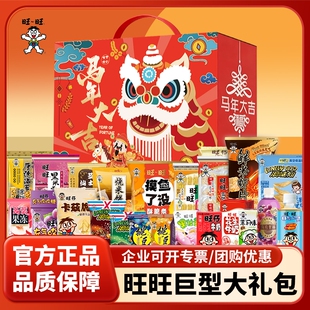 旺旺大礼包零食新年年货2026豪华版巨型礼盒团购礼物送礼休闲食品