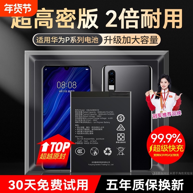 角能适用华为p30电池p40原装p10手机p20扩容p20pro更换p30pro大容量p9青春版原厂p30lite官方旗舰店正品plus,3C数码配件,手机电池,淘宝优惠券,粉丝福利购,淘宝优惠卷