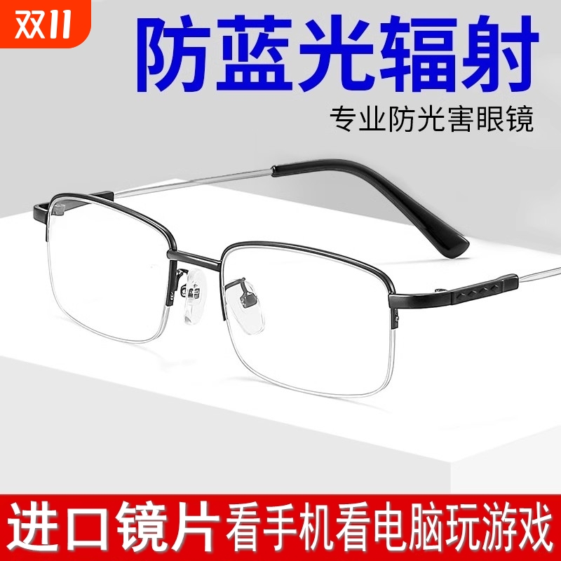 男士商务半框防蓝光眼镜BQLQON