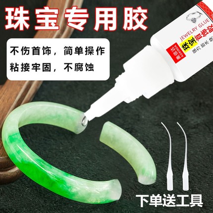 粘珠宝胶水镶嵌专用沾发夹耳环琥珀蜜蜡翡翠玉手镯断裂黏吊坠戒指首饰防水多功能