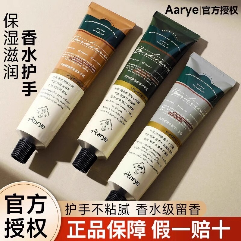 aarye安野屋护手霜香氛女嫩白滋润保湿补水秋冬黑檀木男玫瑰白桃