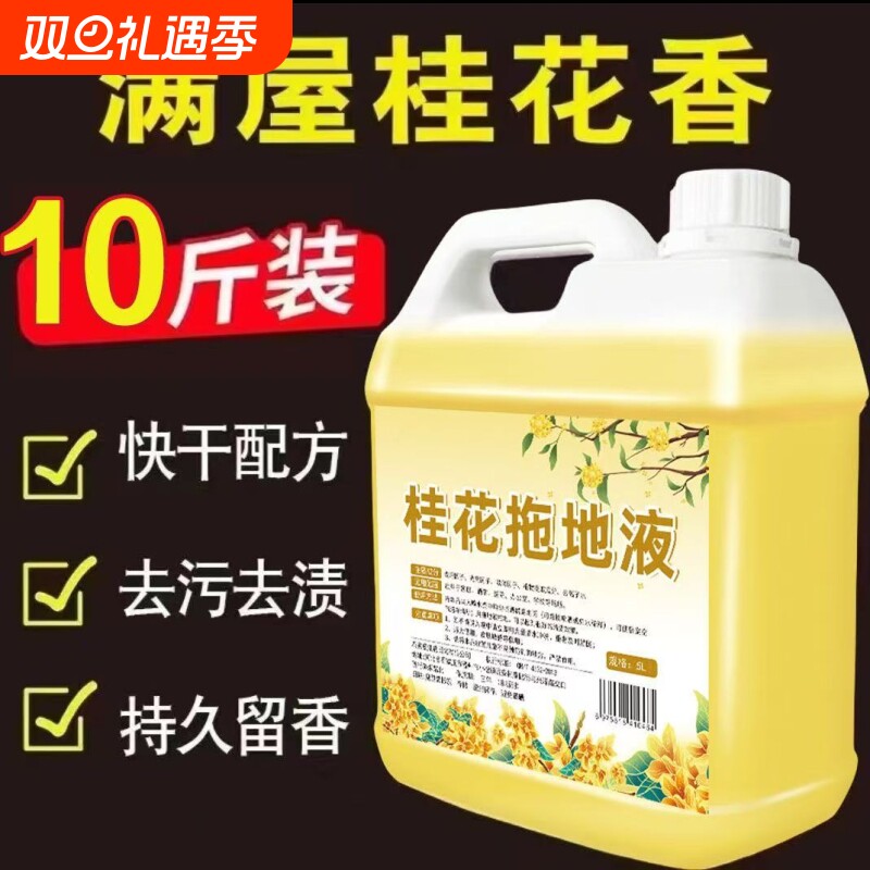桂花木地板清洁剂拖地专用清洁液瓷砖地面清洁花露水浓缩清香去污
