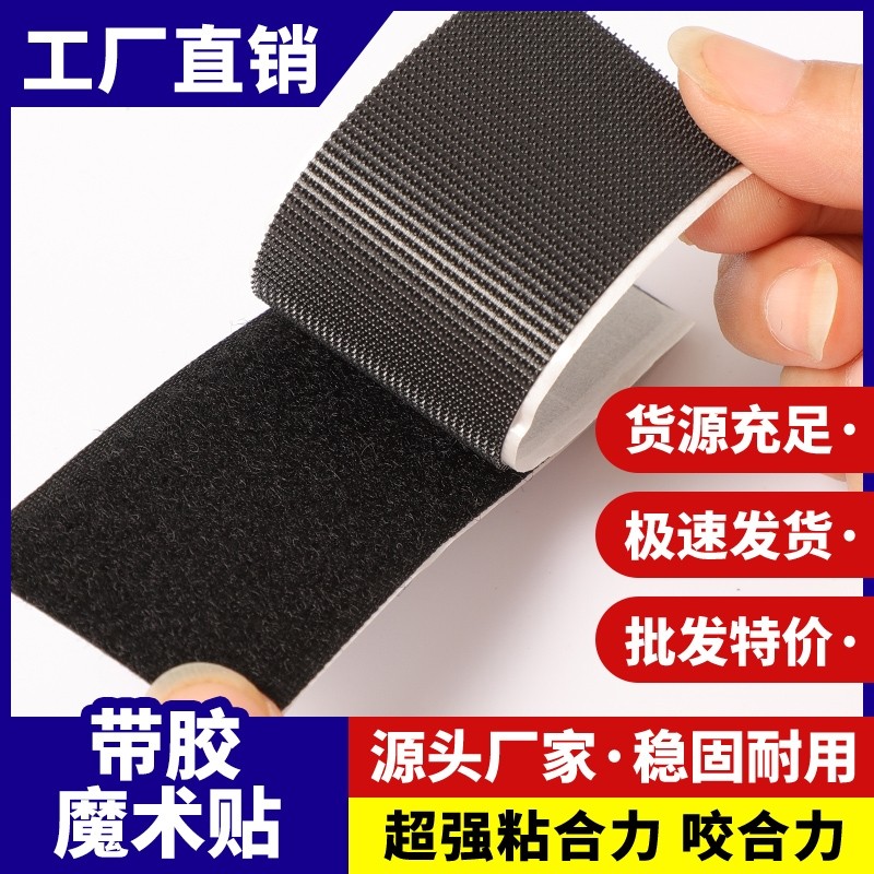 强力背胶魔术贴纱窗门帘自粘贴子母扣无痕双面胶贴勾面毛面魔术贴