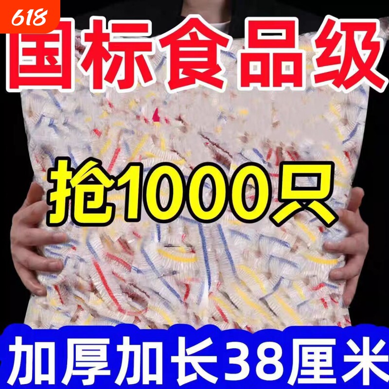 食品级保鲜膜保鲜袋套罩带松紧家用剩菜加厚保护套微波炉冰箱抗菌