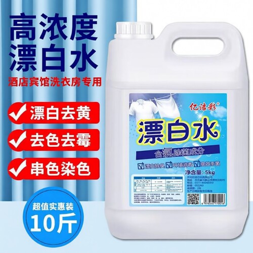 强力漂白剂去渍去黄增白色