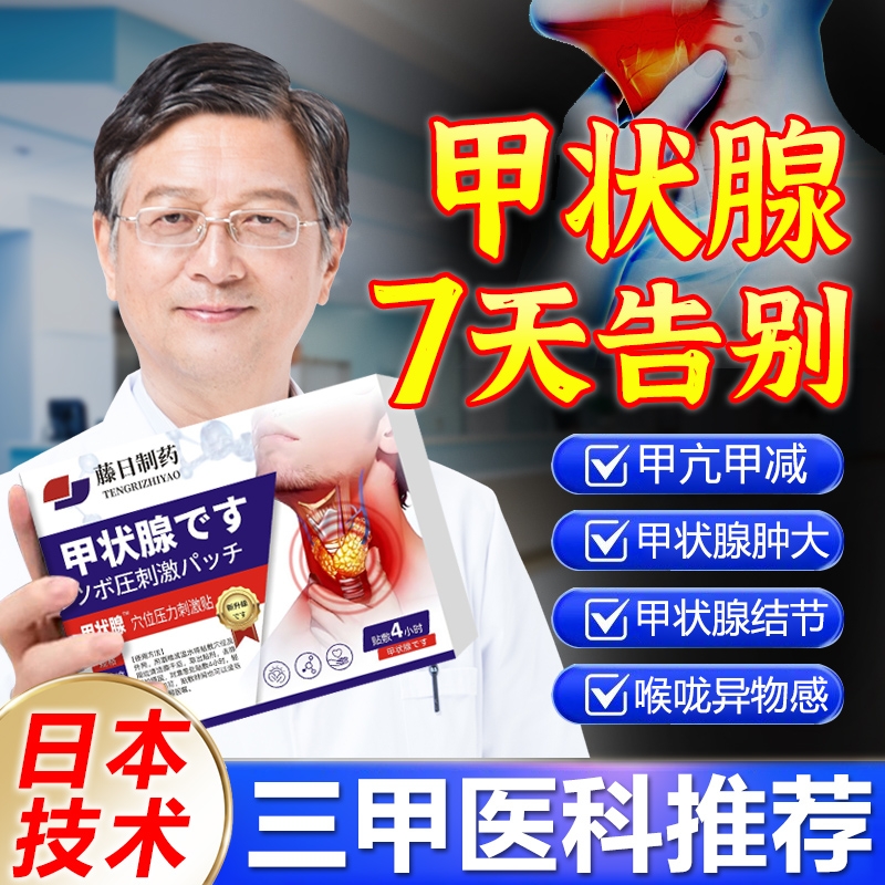 甲状腺结节消散结贴专用脖子甲亢甲减中药贴淋巴结肿大消肿膏药贴