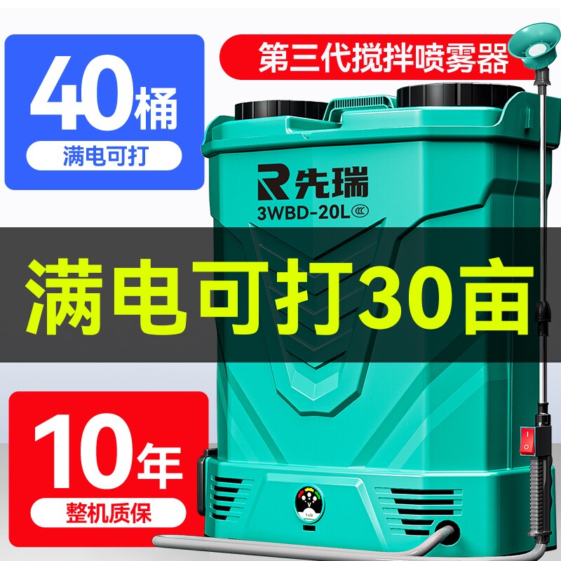 艾维伦电动喷雾器农用锂电充电背负式高压搅拌打药机喷壶喷洒机