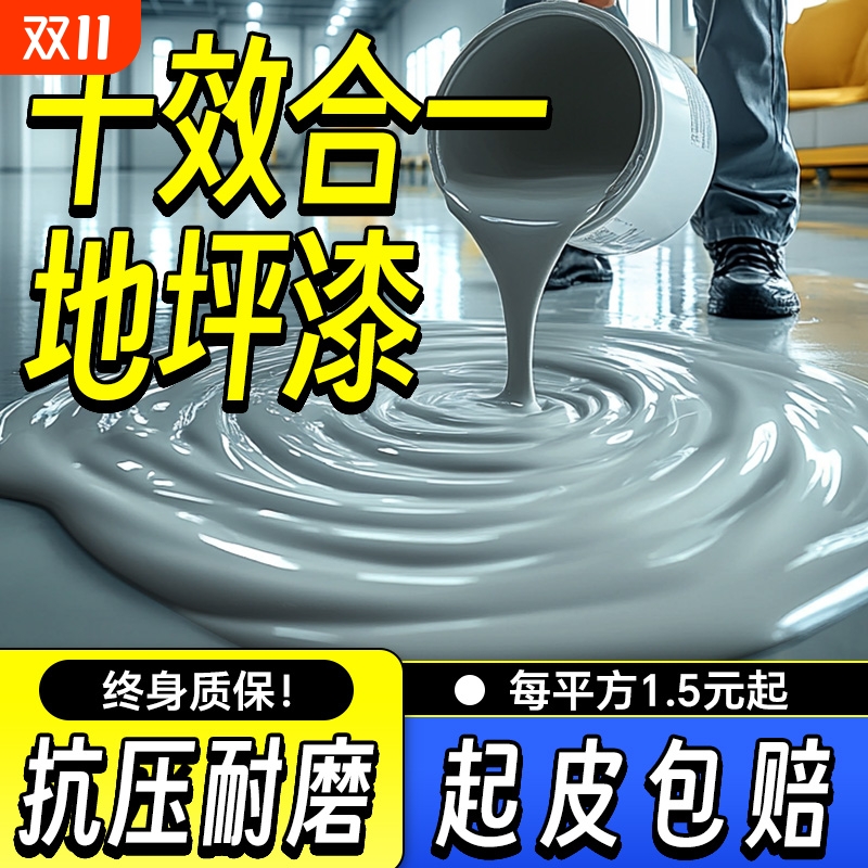 十效合一水性环氧地坪漆