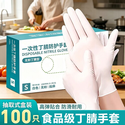 高弹食品级防油丁腈家务防护手套