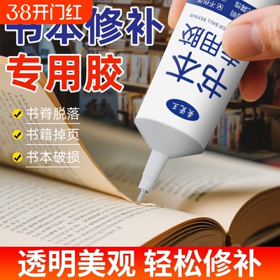 美瓷王书籍专用胶水装订书本胶粘贴书脊的胶修复纸品课本厚书页本修补纸张