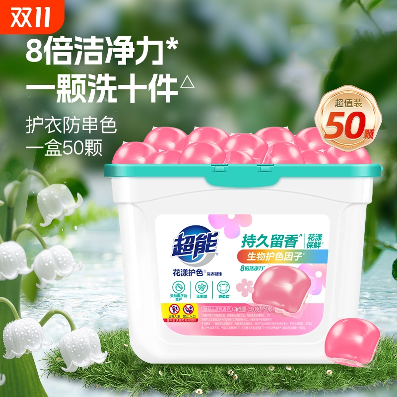 超能花漾护色洗衣凝珠防串色浓缩洗衣液洗衣球洗衣珠持久留香家用