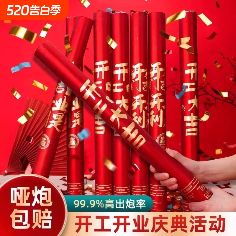 开工开业礼炮礼花筒小礼炮婚庆用品婚礼手持结婚乔迁花瓣现场氛围