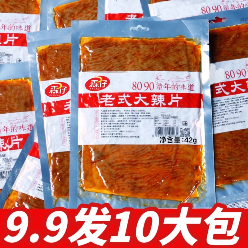 正宗老式大辣片豆皮辣条小零食