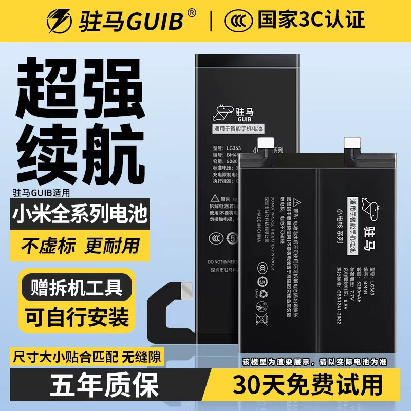 【适用小米全系列大容量电池】