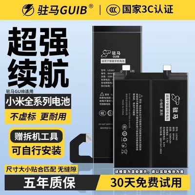 【适用小米全系列大容量电池】