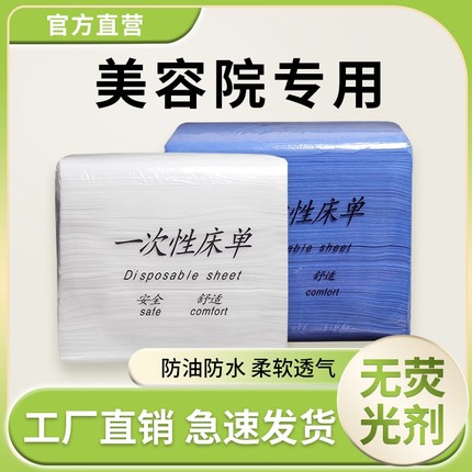 一次性床单美容院专用加厚防水防油有带洞按摩床无纺布100张床上