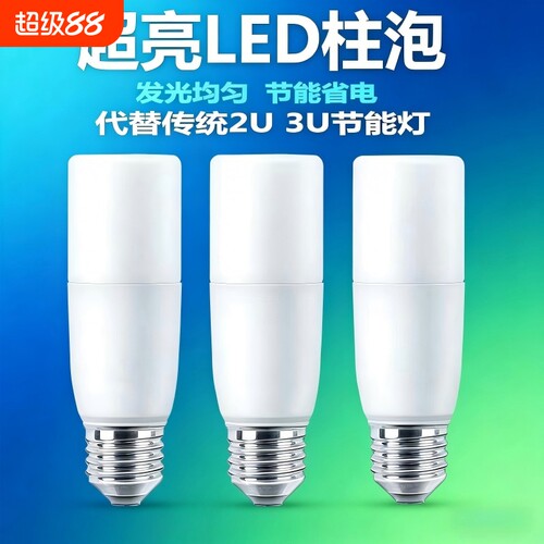 厂家直销超亮节能LED柱形小白球泡筒灯E27吊灯螺口白光玉米灯护眼