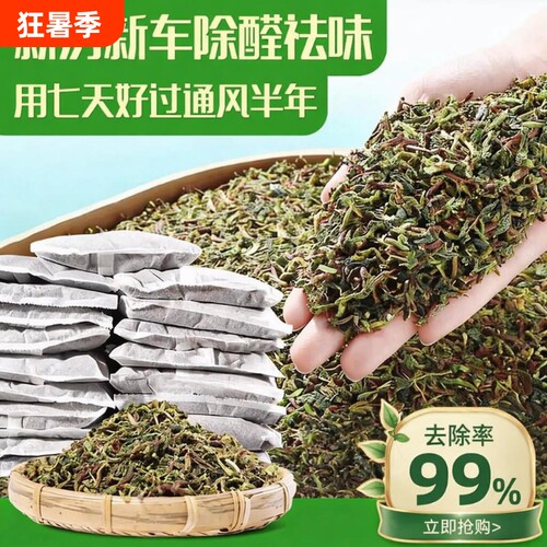 铁观音茶梗活性炭包除甲醛竹炭包除味神器新车茶叶除醛室内去甲醛