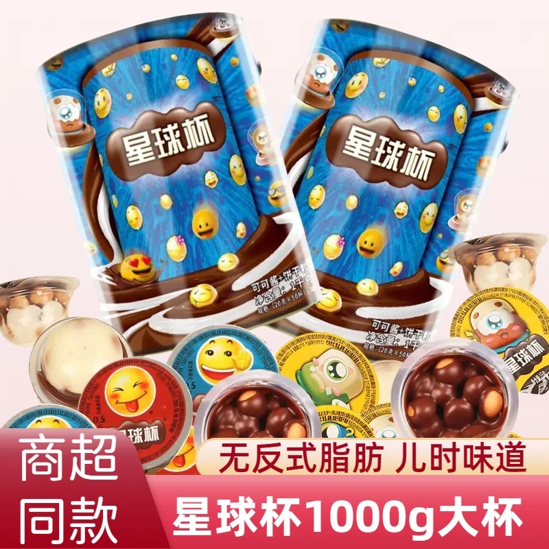 星球杯桶装巧克力夹心饼干网红儿童解馋小零食休闲食品小吃大礼包